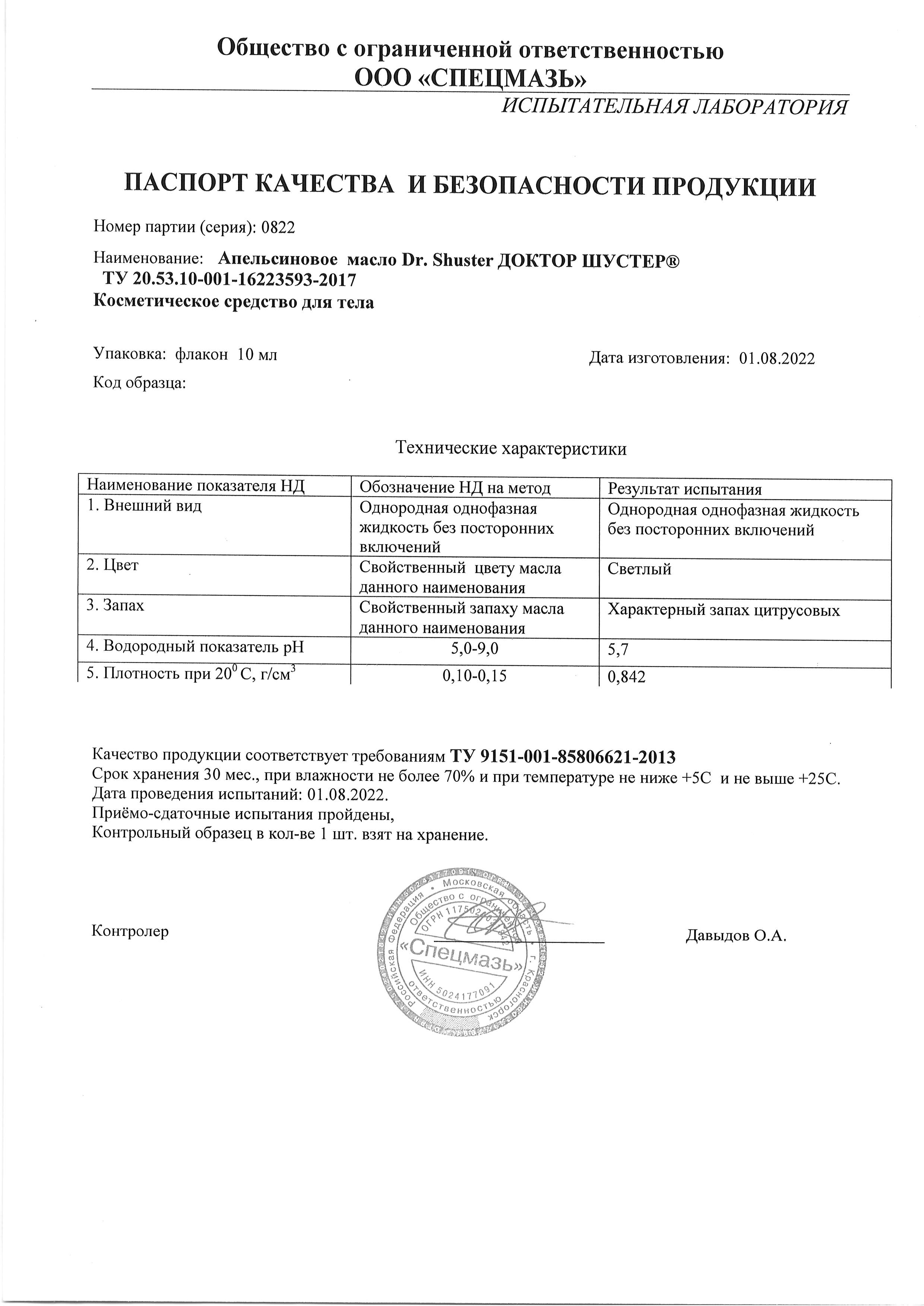 Паспорт №082022